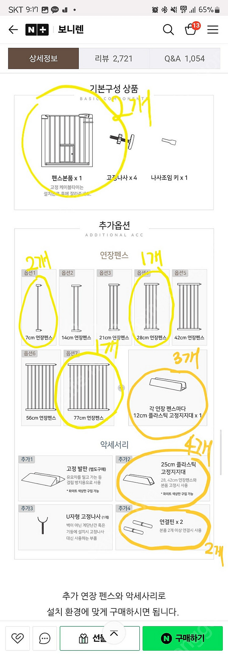 보니렌 티니도어 강아지 펜스 안전문 일괄--5