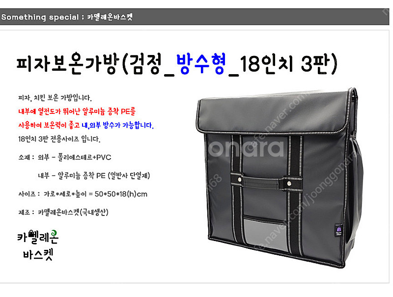 카멜레온 바스켓 피자가방18인치용 팝니다.--3