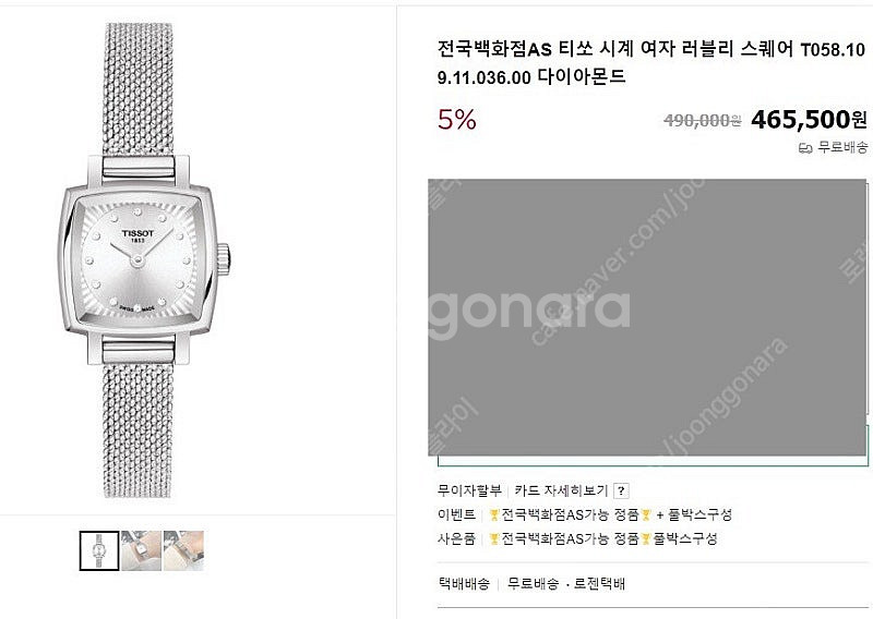 [풀구성]티쏘 다이아몬드 러블리 스퀘어 여성 손목시계 ...--3