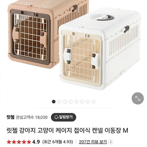 릿첼 접이식 켄넬 이동장m