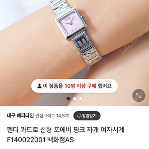 펜디 콰드로 포에버 핑크 자개 시계