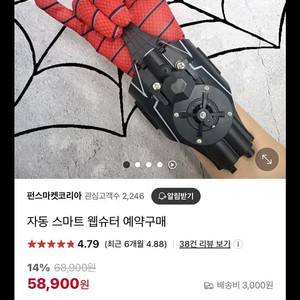 스파이더맨 웹슈터 피규어 자동발사 할로윈 코스프레