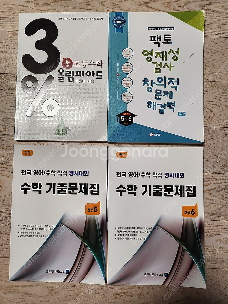 성대경시 전기 초5 초6.3프로올림피아드1과정.팩토영재...--0