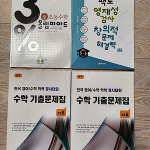 성대경시 전기 초5 초6.3프로올림피아드1과정.팩토영재성검사 초5.6용