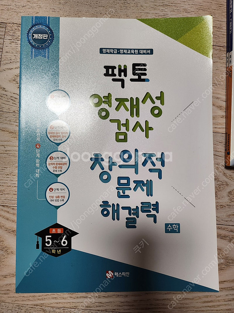 성대경시 전기 초5 초6.3프로올림피아드1과정.팩토영재...--2