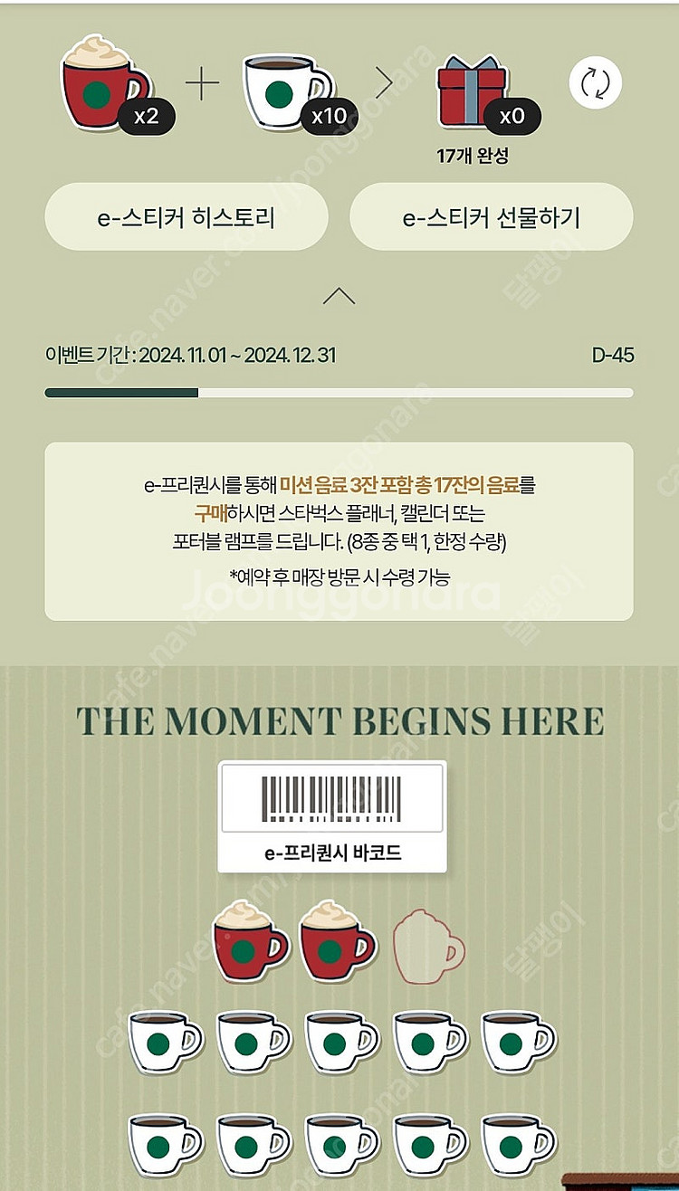 스타벅스 프리퀀시 일반 하양10개--0