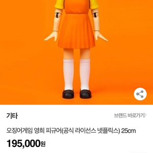 [공식 제품] 오징어게임 영희 피규어 판매합니다