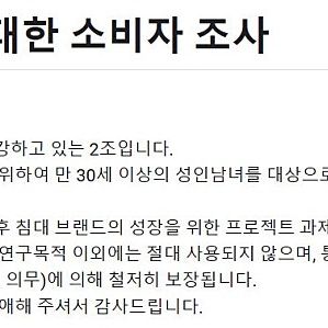 침대 브랜드에 대한 소비자 조사 설문 한 번씩 부탁드립니다.....