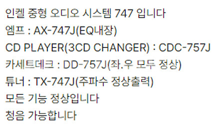 인켈 금장 (747시리즈) 오디오 팝니다. 상태 좋습니...--5