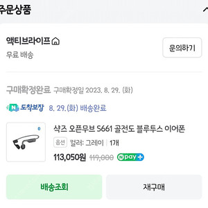 샥즈 오픈무브 S661 골전도 이어폰 팝니다