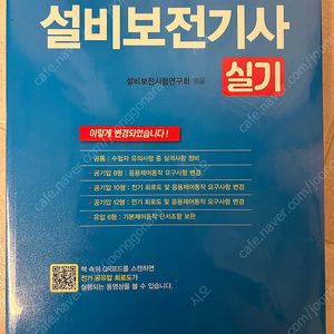 설비보전기사 실기 일진사 건기원 코팅도면 팝니다.