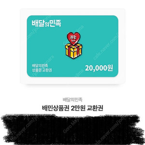 배달의민족 2만원 쿠폰
