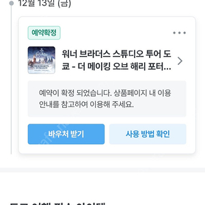 24년 12월 13일 도쿄해리포터스튜디오 오전10시