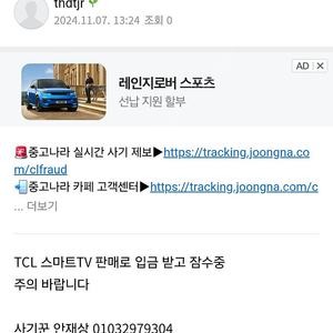 tcl tv 안재상 사기꾼입니다 010 3297 9304