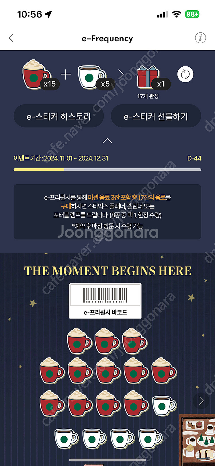 스타벅스 프리퀀시 미션 (저) -> 일반 교환합니다--0