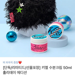 키엘 수분크림 50ml 홀리데이에디션