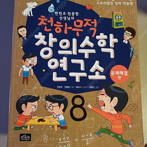 천하무적 창의 수학 연구소