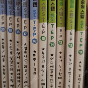 문장이 술술 스텝 11~20 /