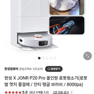 [미개봉 새상품] JONR P20 PRO 로봇 청소기