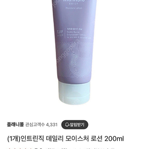 인트린직 크림 75ml 인트린직 로션 200ml 인트린직 화장품 세트 개별구매가능