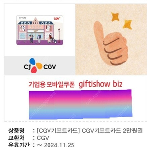 cgv기프트카드 2만원권 (17500원)