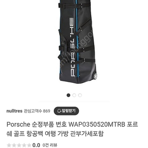 포르쉐 항공백 미사용 새제품