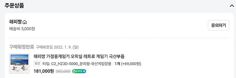 [(해피짱) 월광보합 가정용 게임기 오락실- 국산부품]--1
