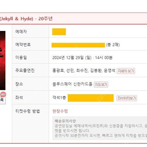 지킬앤하이드 12/29 2시 홍광호 공연 VIP 2연석