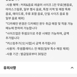 투썸플레이스 제조음료 무료쿠폰