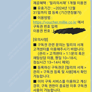 밀리의서재 1개월 구독권 쿠폰 싸게팝니다 // 칼답 드려요! (5장정도 있어요)