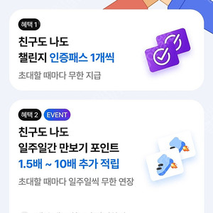 [매입] [구매] 챌린저스 앱 친구추천 해주시면 2000원 이체해 드릴게요