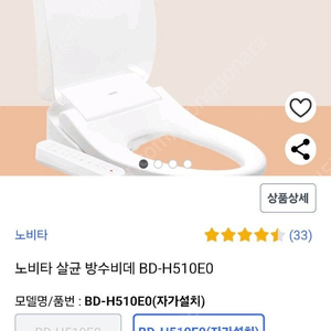 노비타 방수비데 BD-H510E0 미개봉새상품