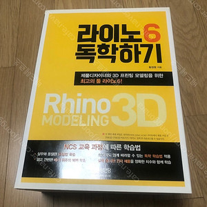 라이노 모델링 3D 관련 도서 팝니다!