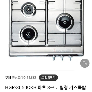 HGR-3050CKB 가스레인지 판매