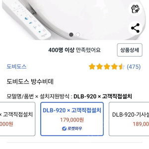 대림 도비도스 방수비데 DLB-920 미사용새상품