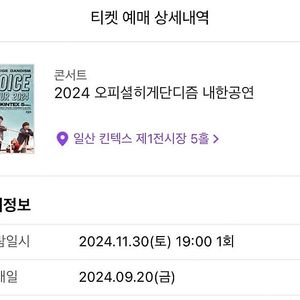 11/30(토요일) 히게단 R 나구역 500번대 단석 콘서트 티켓 양도(또는 교환)