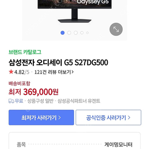 삼성 오디세이 G5 S27DG500(무료배송)