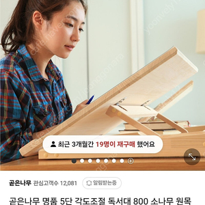 곧은나무 명품 5단 각도조절 독서대 800 소나무 원목 필기 휴대용 책받침대