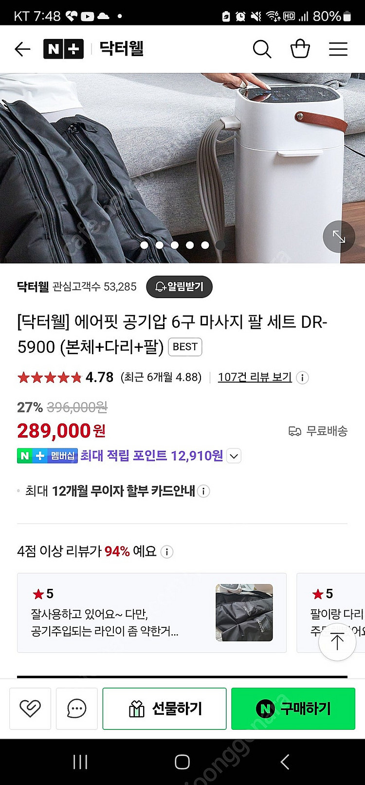 닥터월 에어핏 공기압 마사지기 팔아요--0