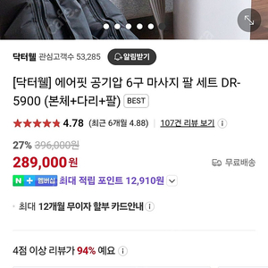 닥터월 에어핏 공기압 마사지기 팔아요