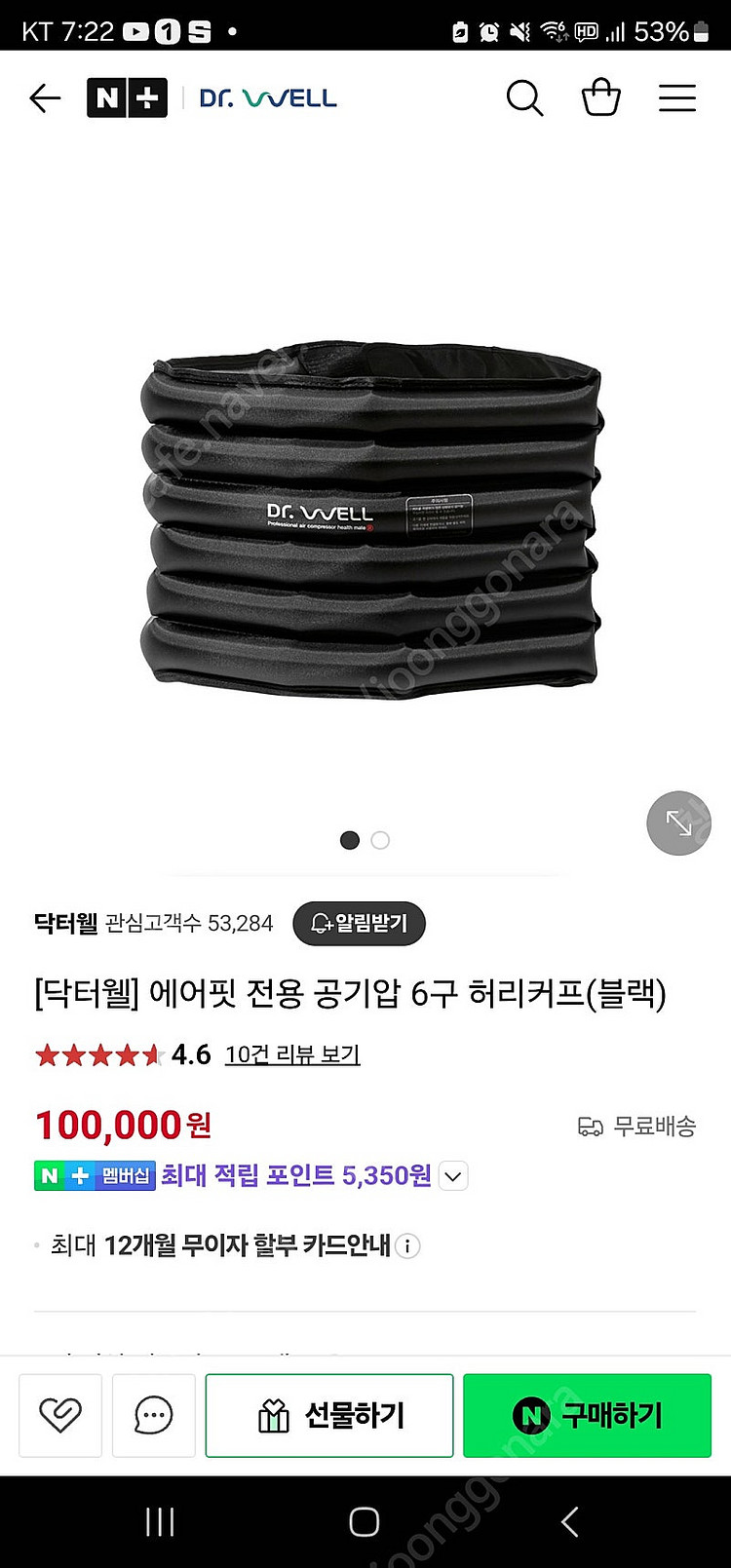 닥터월 에어핏 공기압 마사지기 팔아요--1