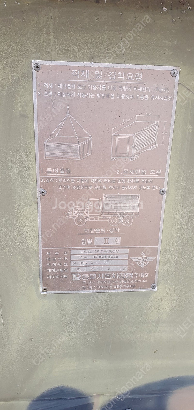 공구 셋트 컨테이너 80대정도있음 길이 3660 넓이 ...--5