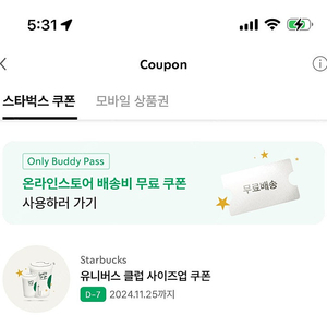 스타벅스 사이즈업 쿠폰 300원