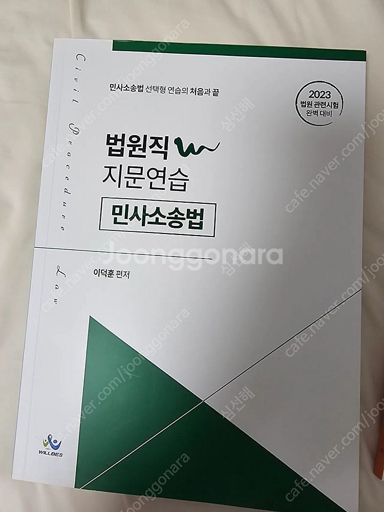법원직w지문연습 판매/전한길 한국사 나눔--1