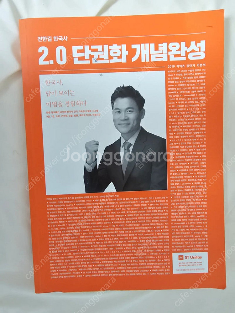 법원직w지문연습 판매/전한길 한국사 나눔--2
