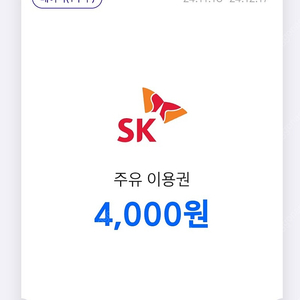 SK주유권 8천원 팝니다