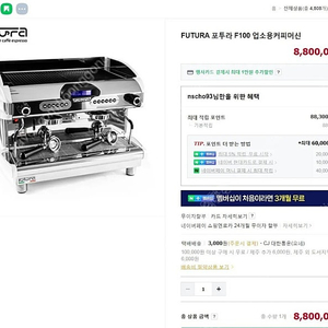 이태리 포투라 커피머신 F100 새제품 싸게 팝니다 ​