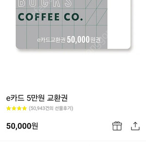 스타벅스 5만원 45000원에 판매 합니다