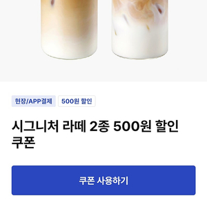 이디야 시그니처 라떼 500원 할인쿠폰 1장 150원입니다