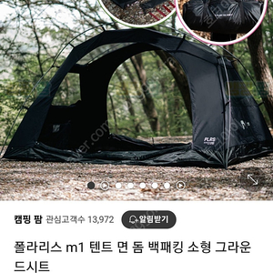 폴라리스 M1 텐트 미개봉 신품